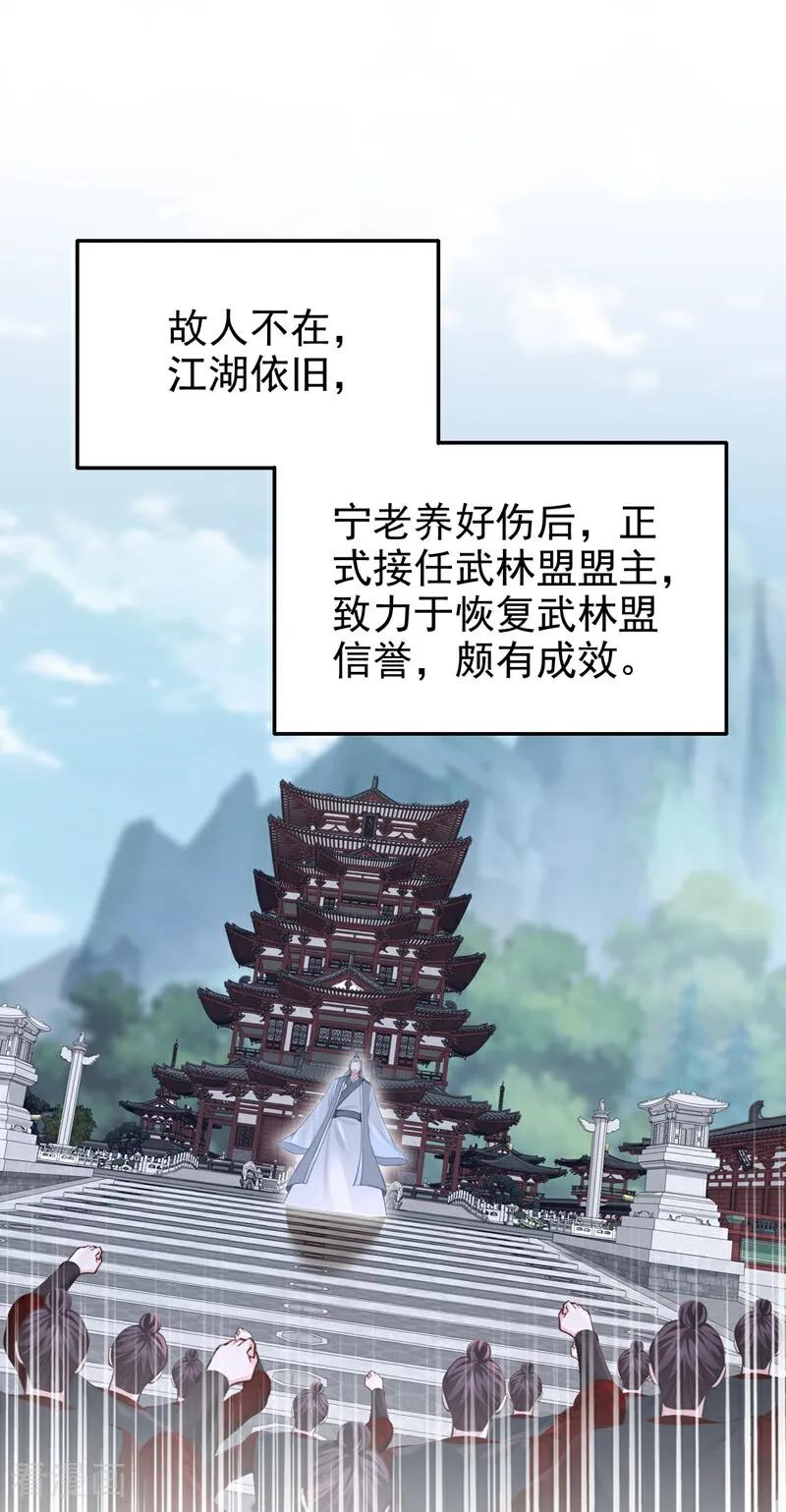 《快穿系统：反派大佬不好惹》第206话 我们成亲吧 第17页
