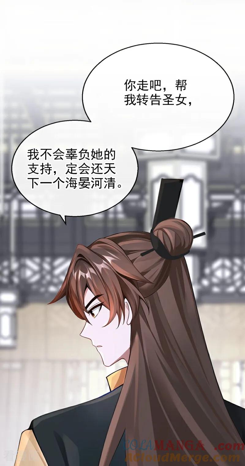 《快穿系统：反派大佬不好惹》第206话 我们成亲吧 第7页