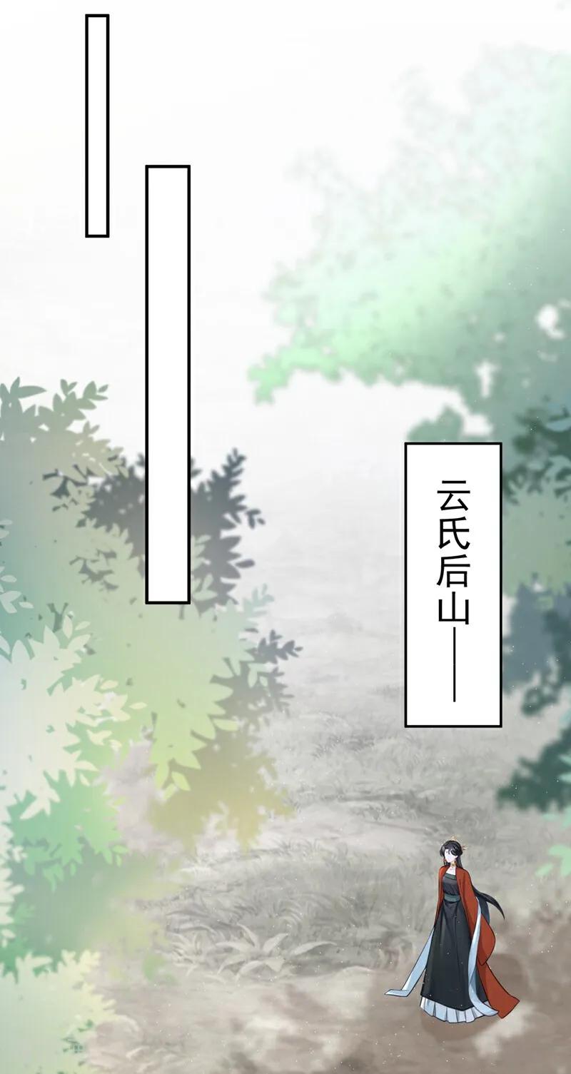 《快穿系统：反派大佬不好惹》第206话 我们成亲吧 第20页