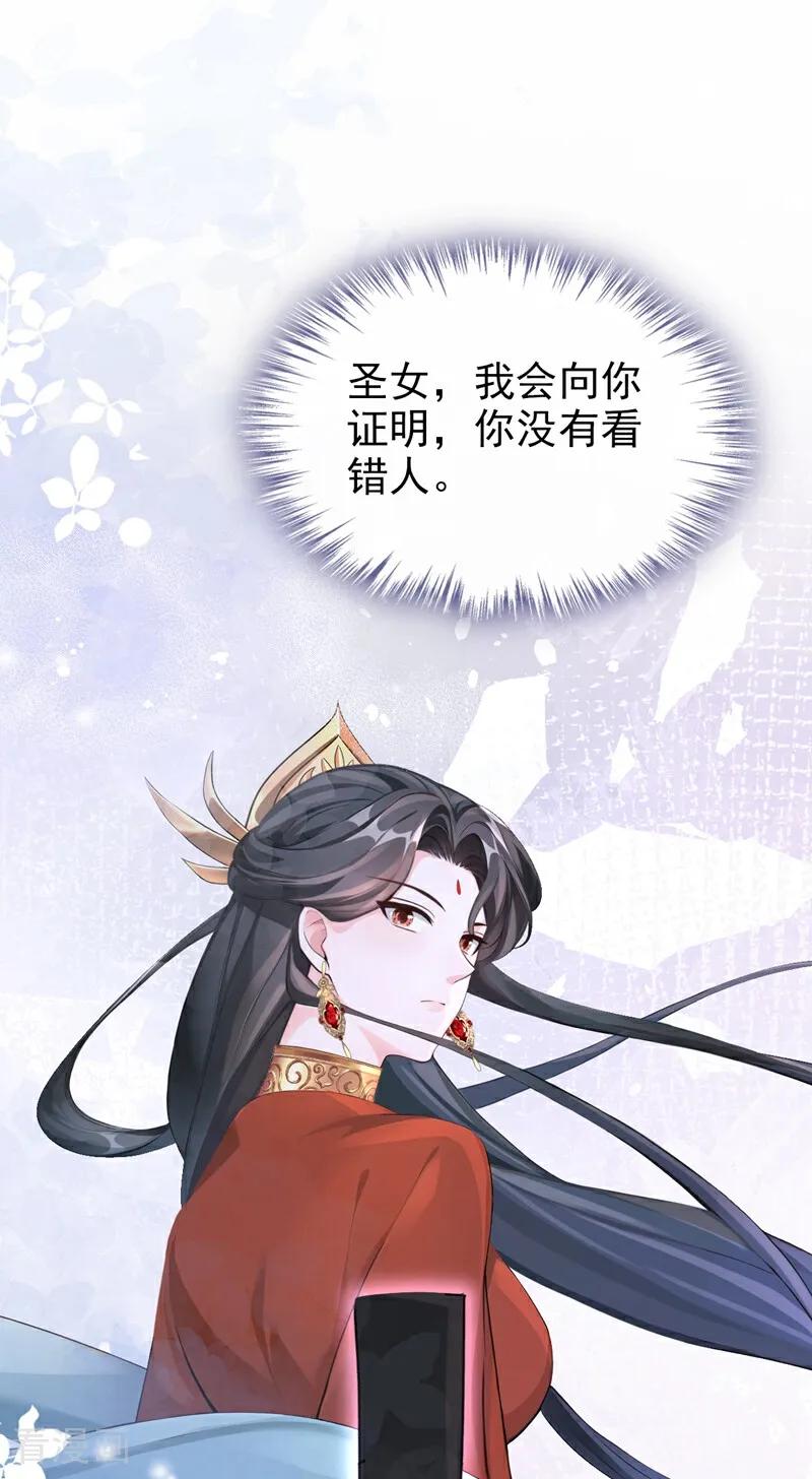 《快穿系统：反派大佬不好惹》第206话 我们成亲吧 第14页