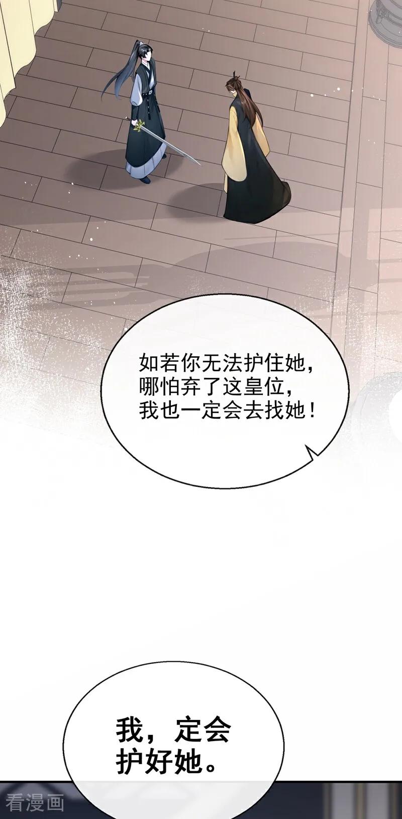 《快穿系统：反派大佬不好惹》第206话 我们成亲吧 第5页