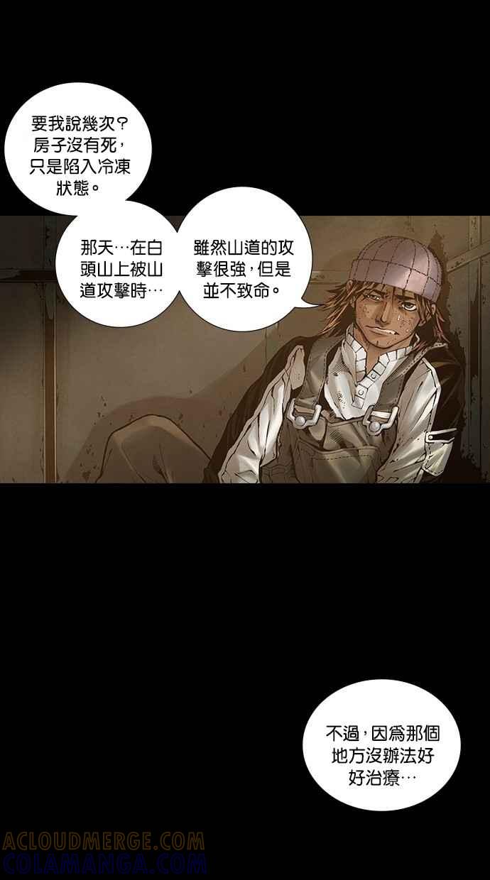 《新暗行御史》第244话 第16页