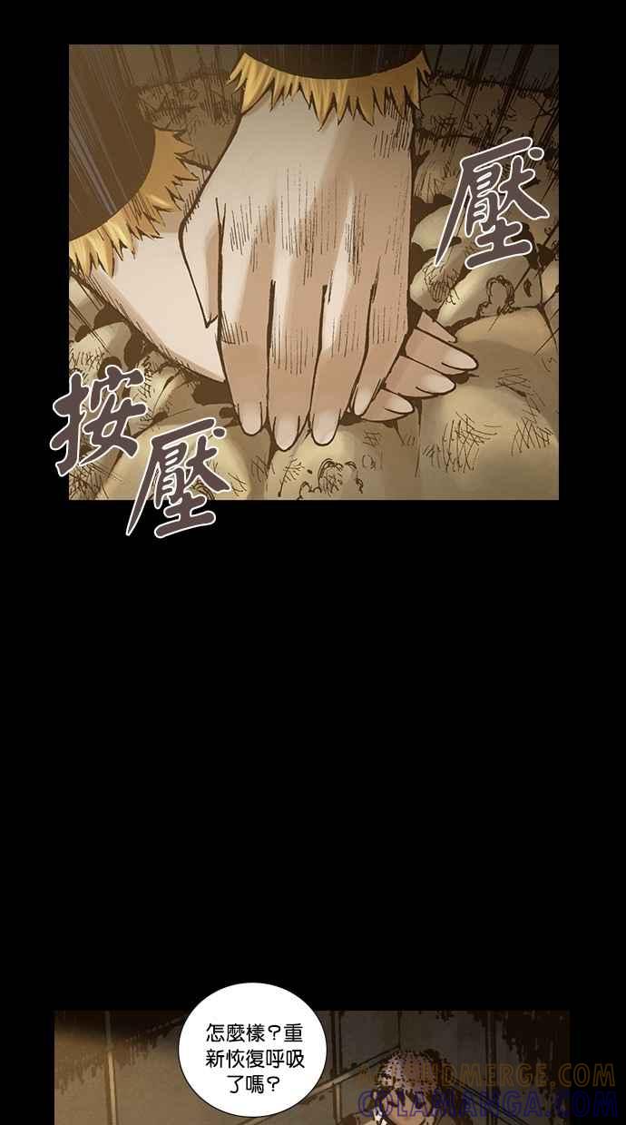 《新暗行御史》第244话 第13页