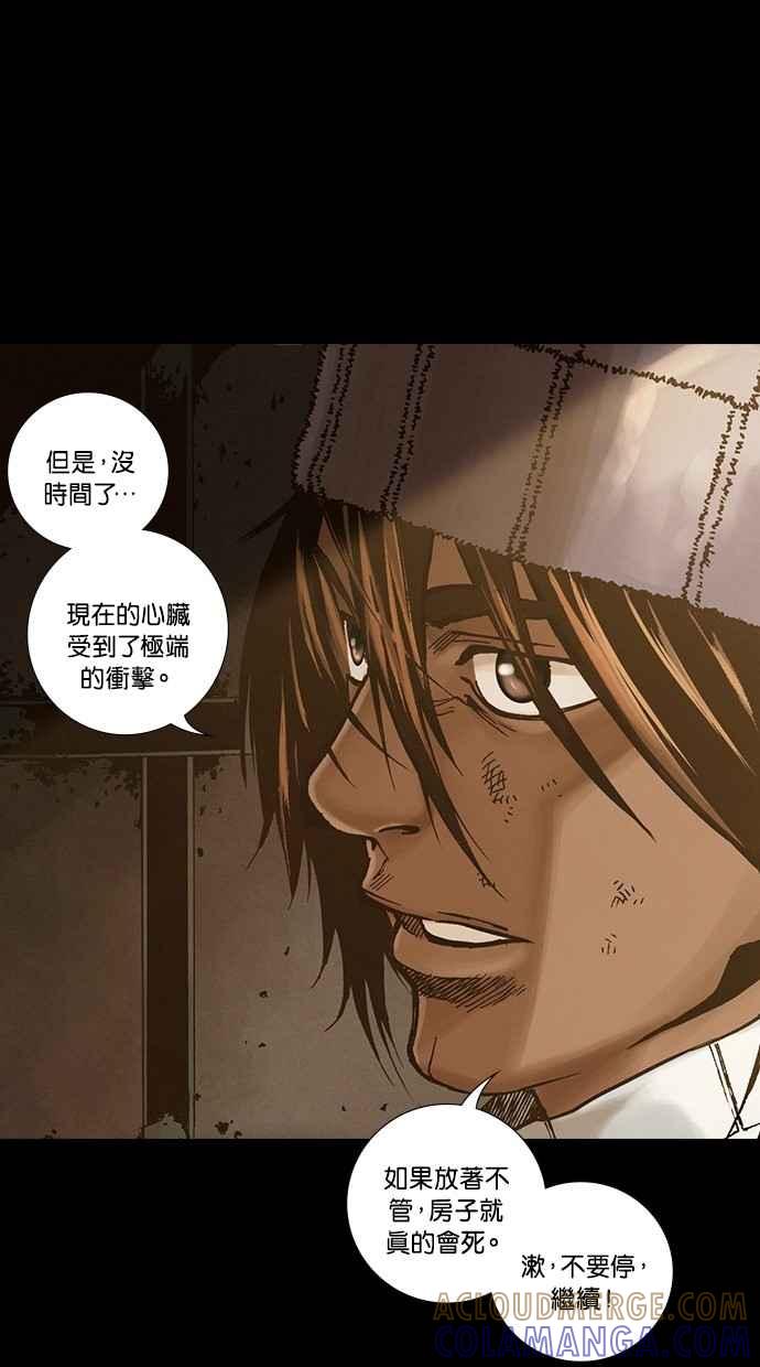 《新暗行御史》第244话 第19页