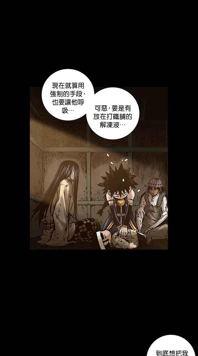 《新暗行御史》第244话 第20页