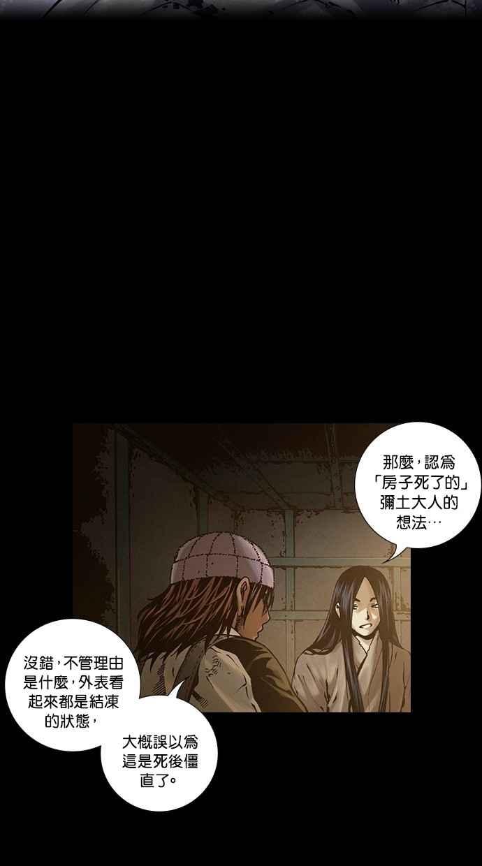 《新暗行御史》第244话 第18页