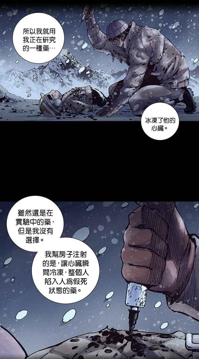 《新暗行御史》第244话 第17页
