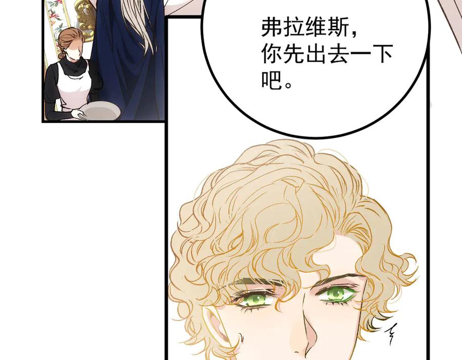 《凯洛斯山的十叶花》第25话 你是装的 第11页
