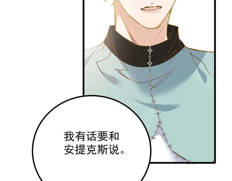 《凯洛斯山的十叶花》第25话 你是装的 第12页