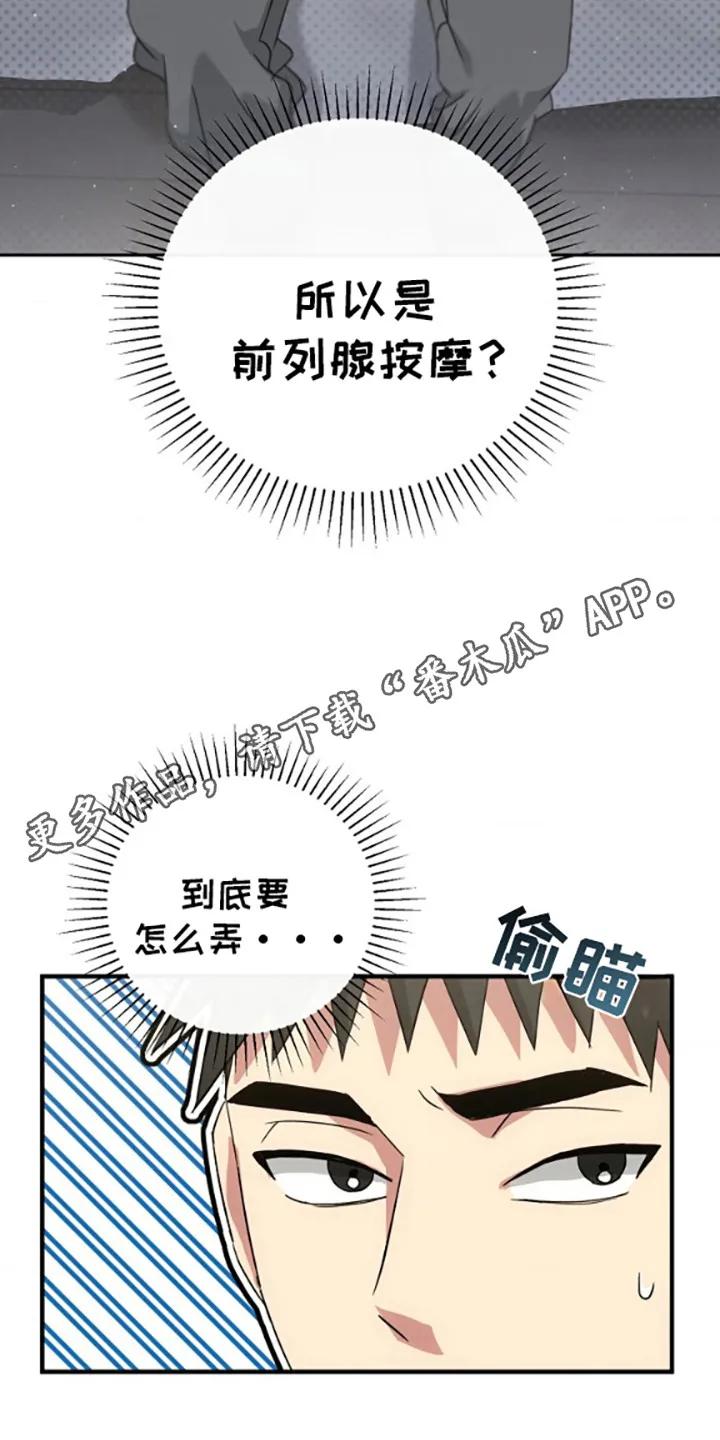 《发小软绵绵》第32章：面对面谈 第18页