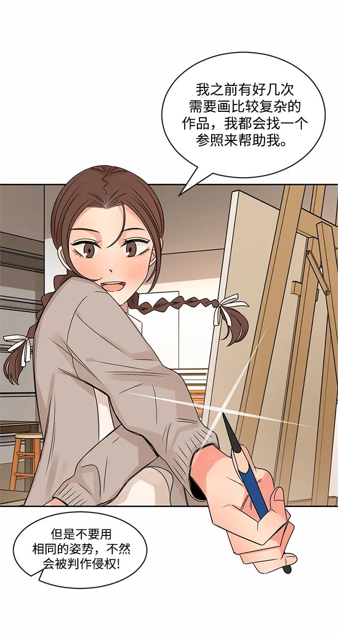 爱的旋律 第36话 第32页