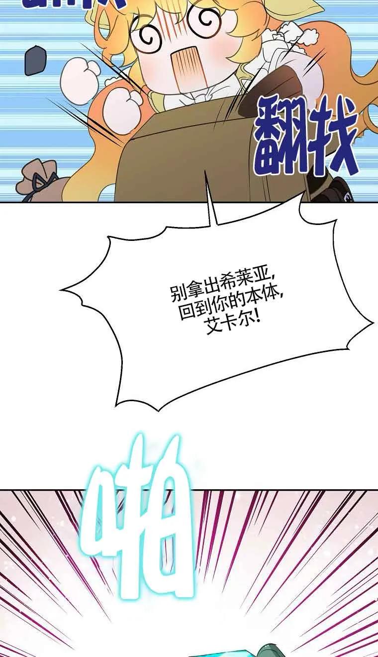 《恶棍家族的继承女》第39话 第60页
