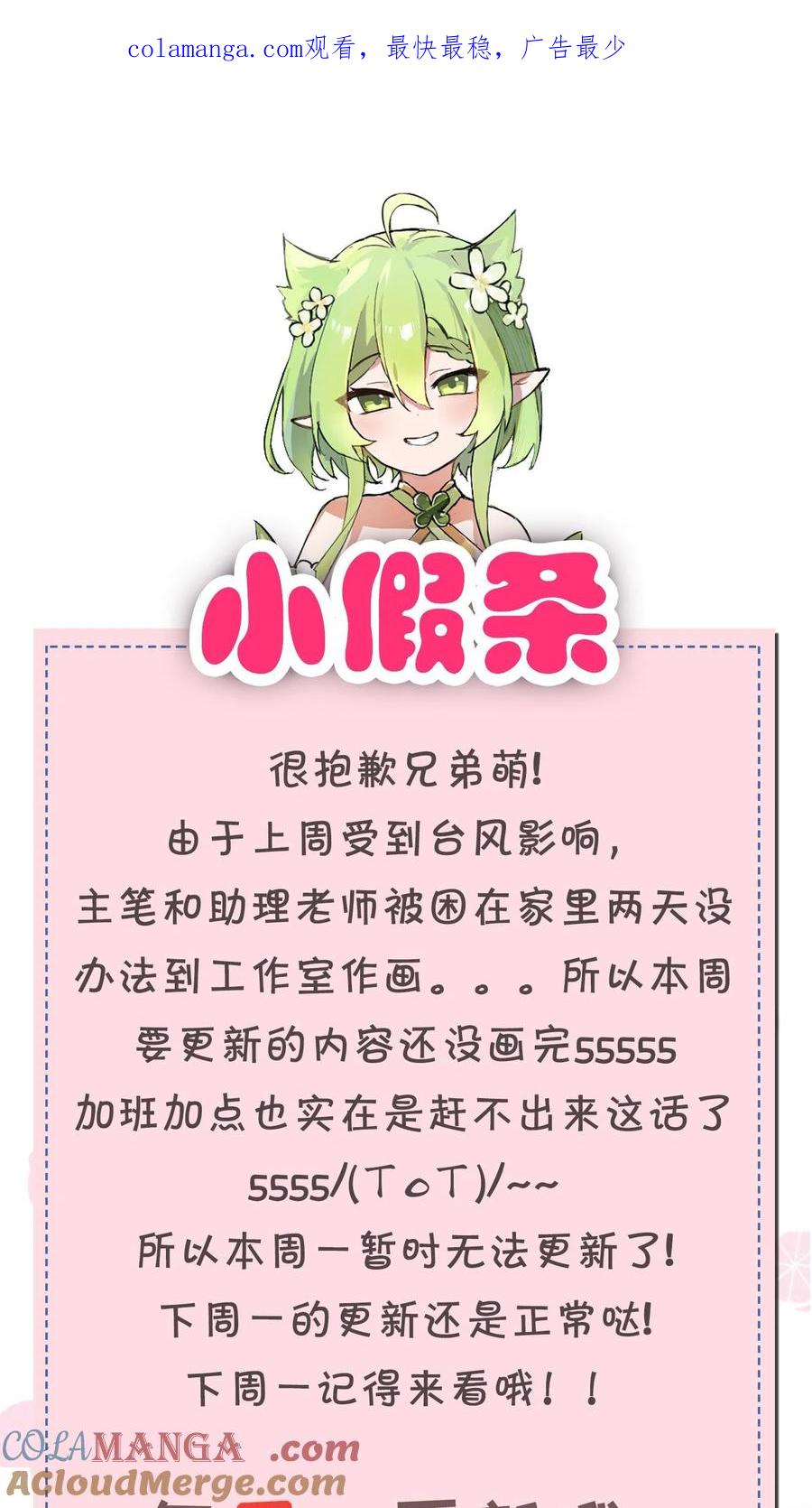 《天生媚骨的我被病娇徒儿盯上了》小假条 本周请假 2 第1页