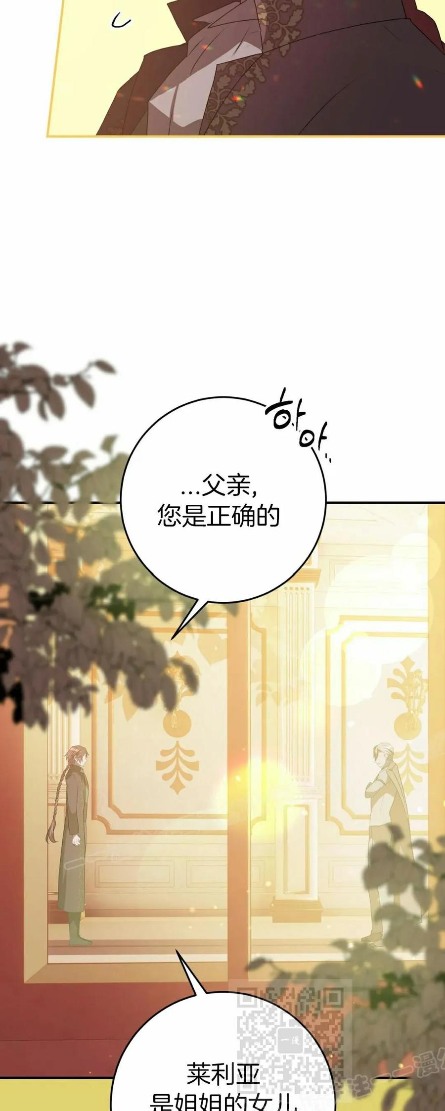 《青梅竹马要杀我》第44集 第39页