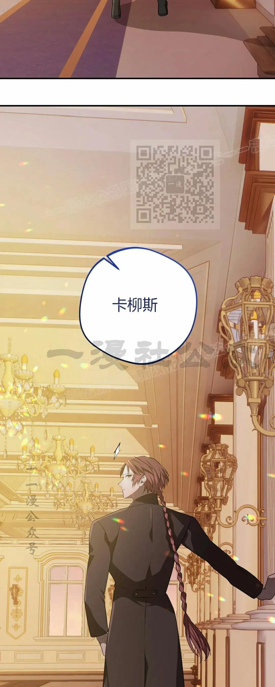 《青梅竹马要杀我》第44集 第36页