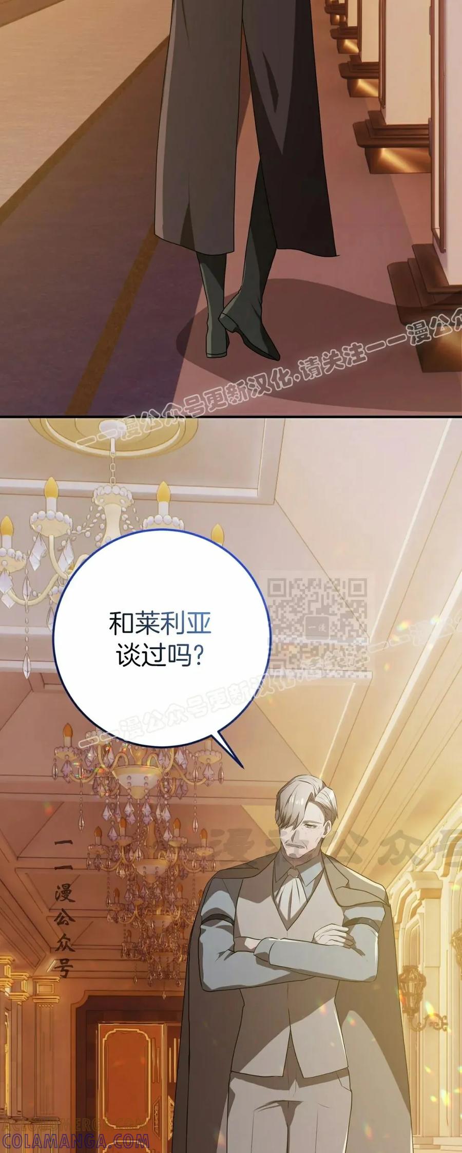 《青梅竹马要杀我》第44集 第37页
