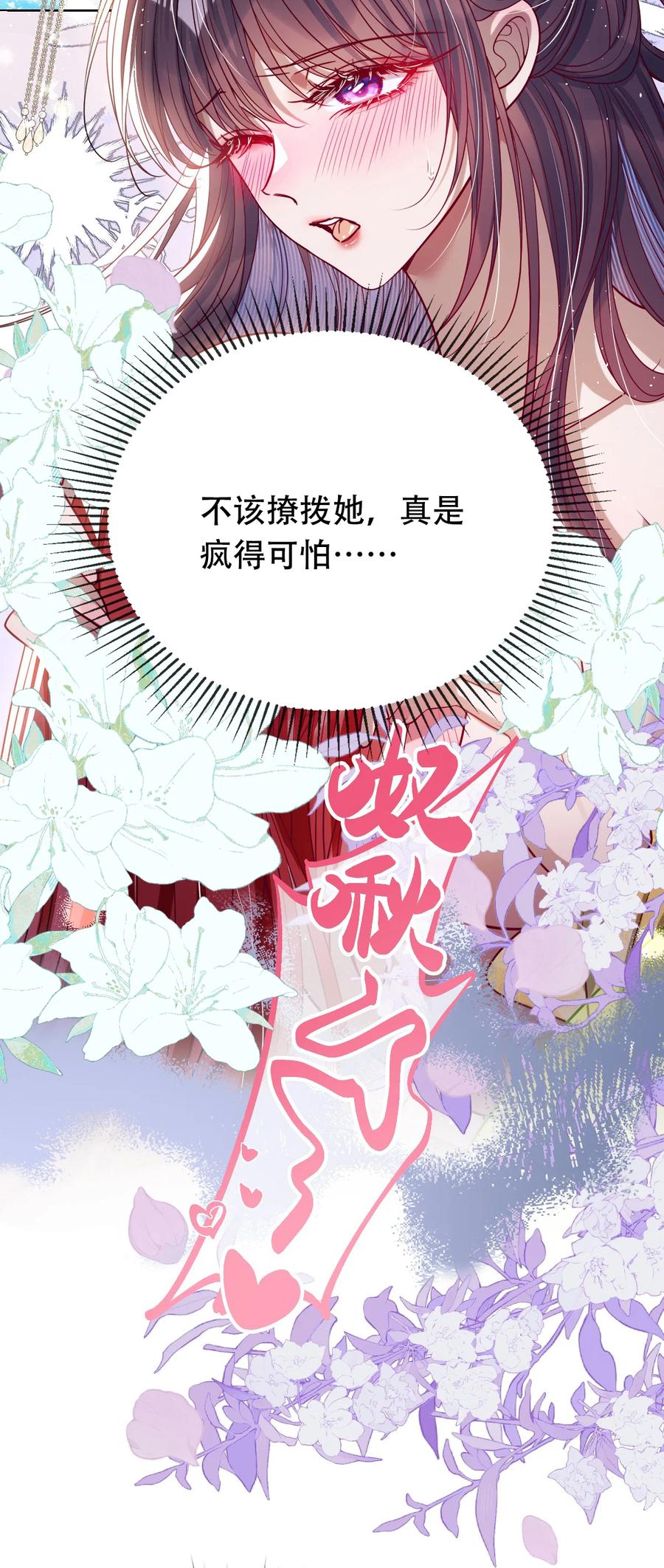 娇养了个疯批美人儿 044 鱼和水 第16页