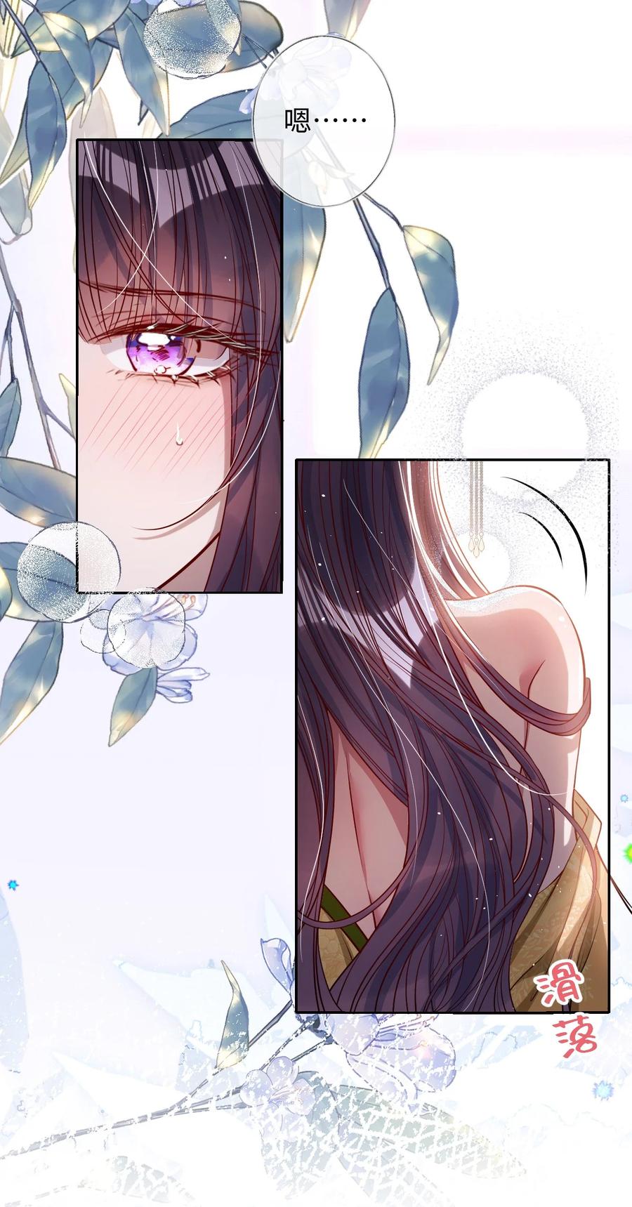 娇养了个疯批美人儿 044 鱼和水 第8页