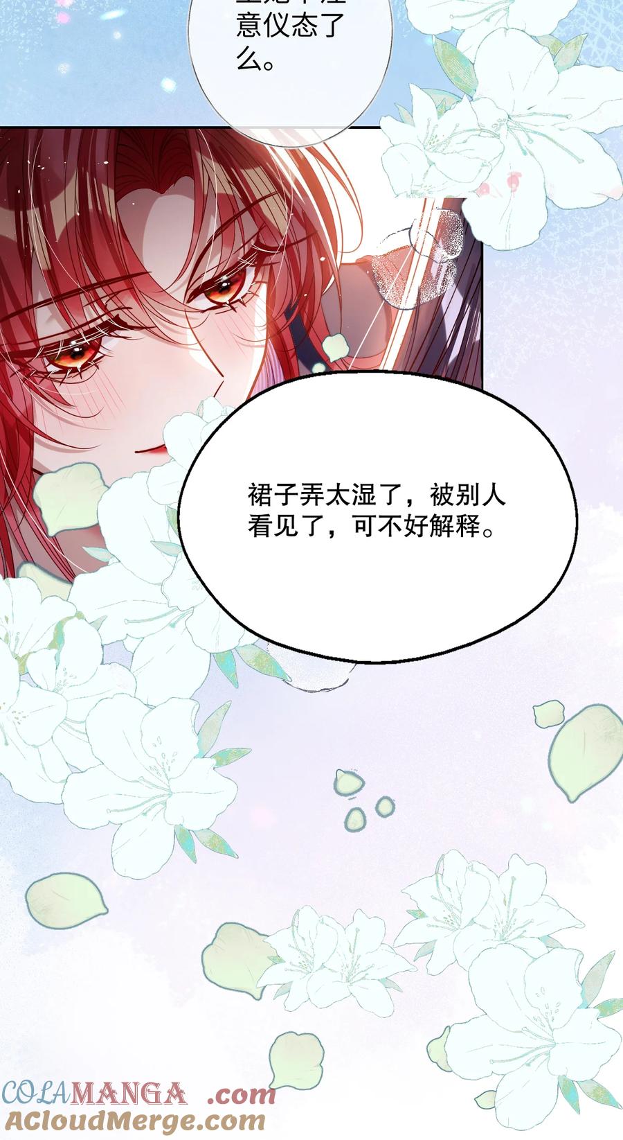 娇养了个疯批美人儿 044 鱼和水 第11页