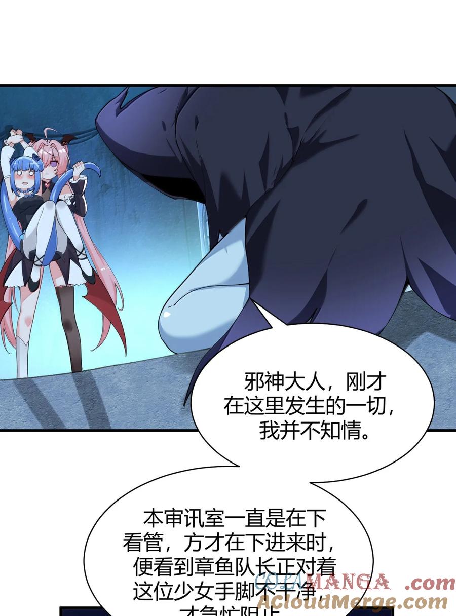 《天生媚骨的我被病娇徒儿盯上了》047 奈汐你…看得我裆下一紧… 第19页