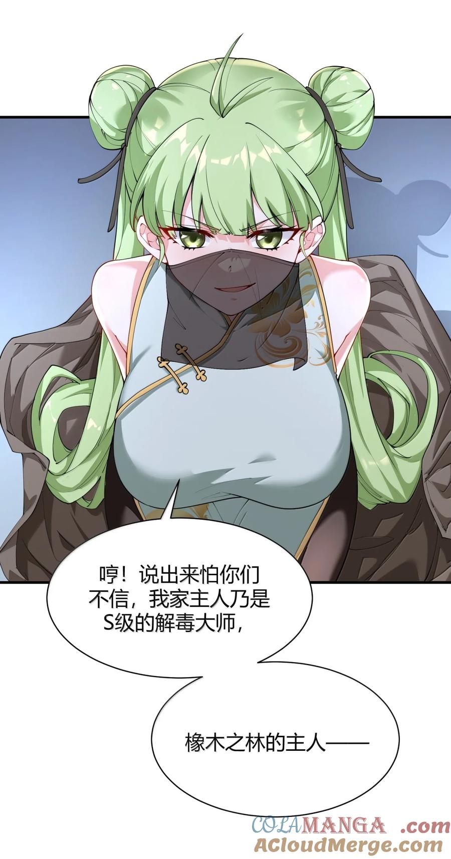 《天生媚骨的我被病娇徒儿盯上了》047 奈汐你…看得我裆下一紧… 第43页