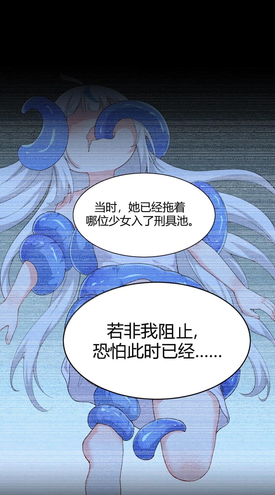 《天生媚骨的我被病娇徒儿盯上了》047 奈汐你…看得我裆下一紧… 第21页