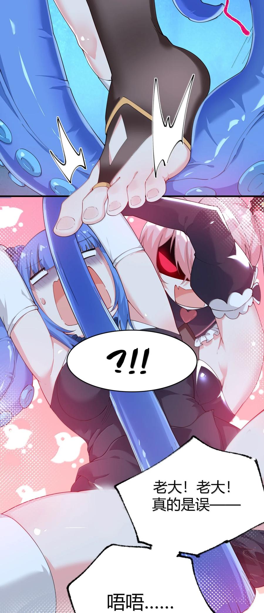 《天生媚骨的我被病娇徒儿盯上了》047 奈汐你…看得我裆下一紧… 第24页