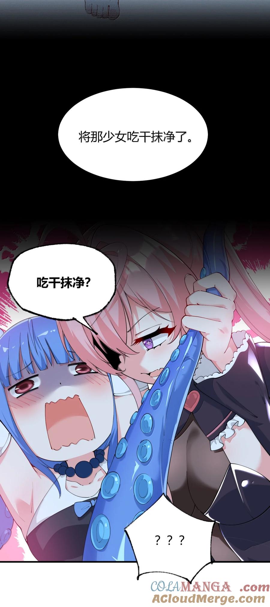 《天生媚骨的我被病娇徒儿盯上了》047 奈汐你…看得我裆下一紧… 第22页