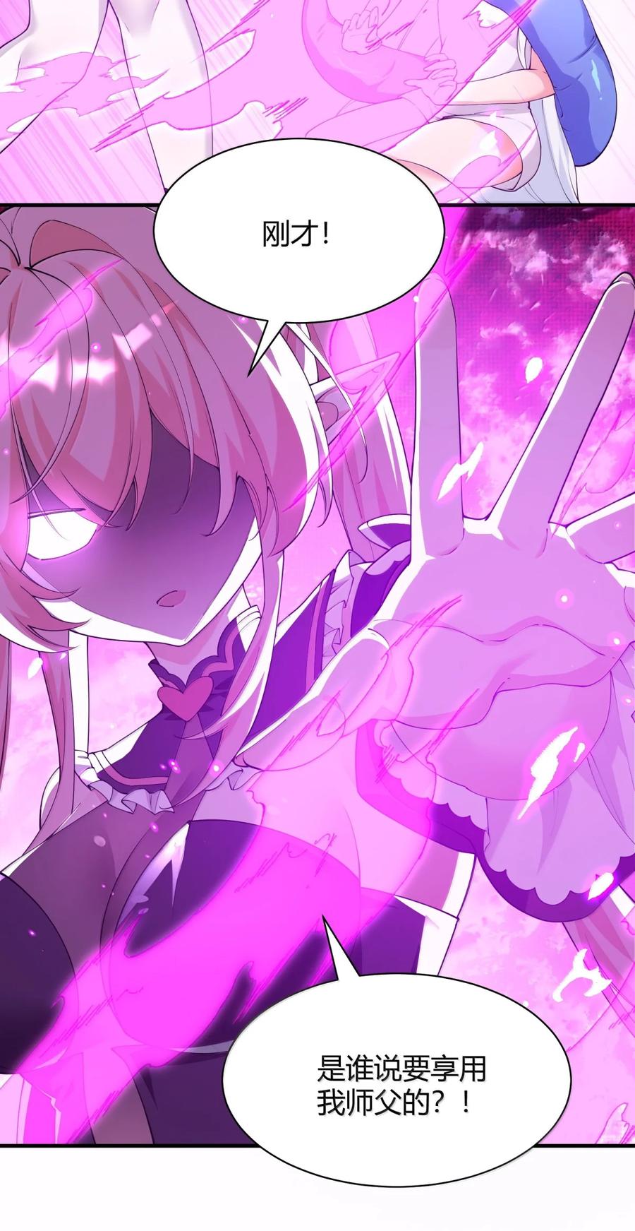 《天生媚骨的我被病娇徒儿盯上了》047 奈汐你…看得我裆下一紧… 第11页