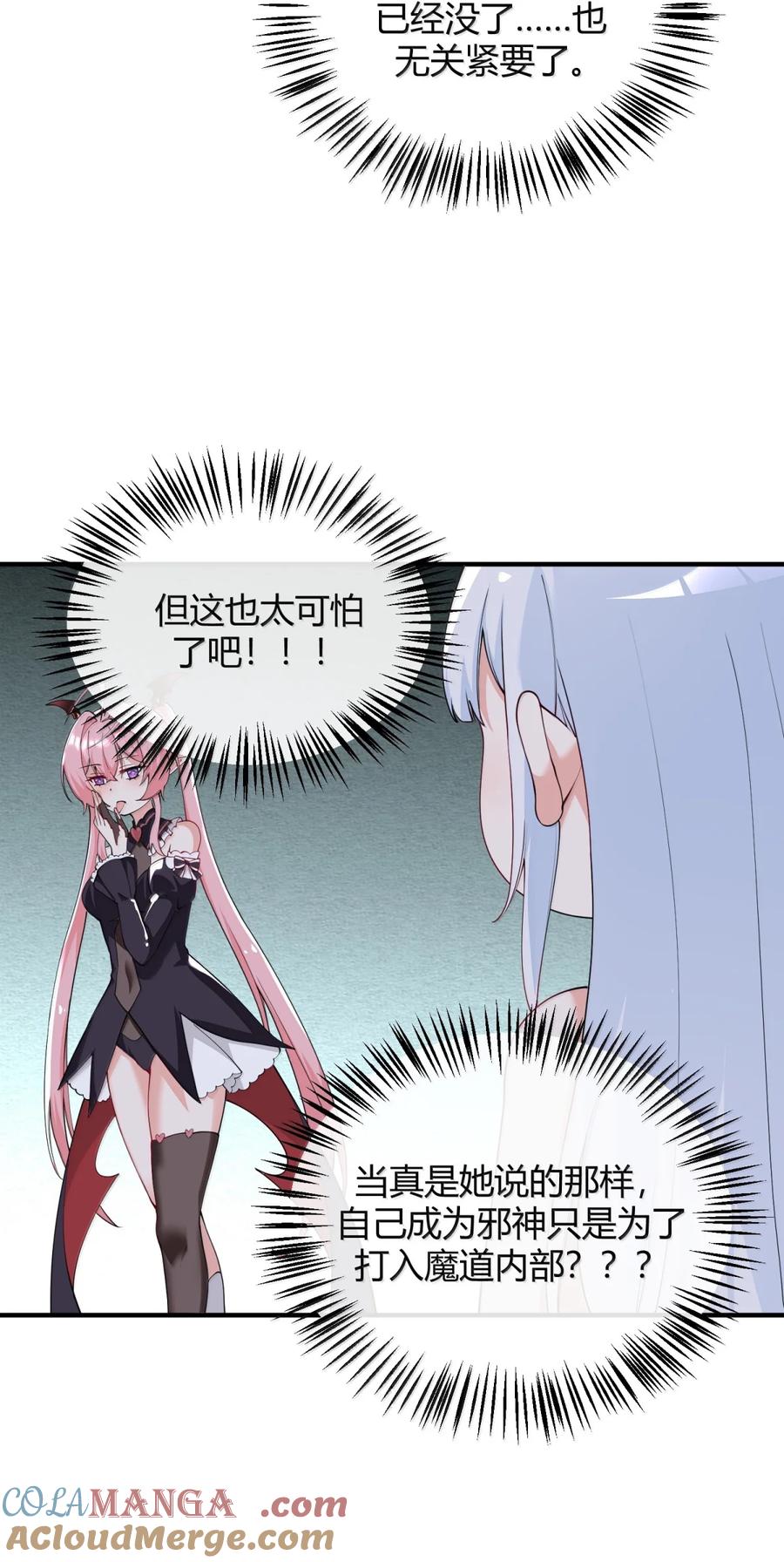 《天生媚骨的我被病娇徒儿盯上了》047 奈汐你…看得我裆下一紧… 第31页