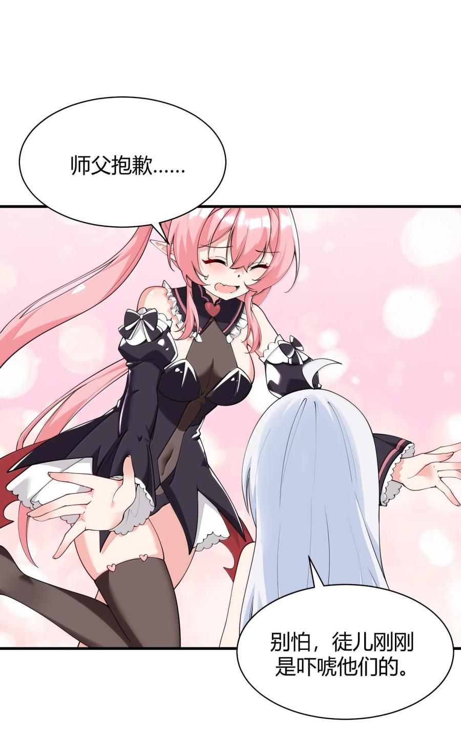 《天生媚骨的我被病娇徒儿盯上了》047 奈汐你…看得我裆下一紧… 第33页