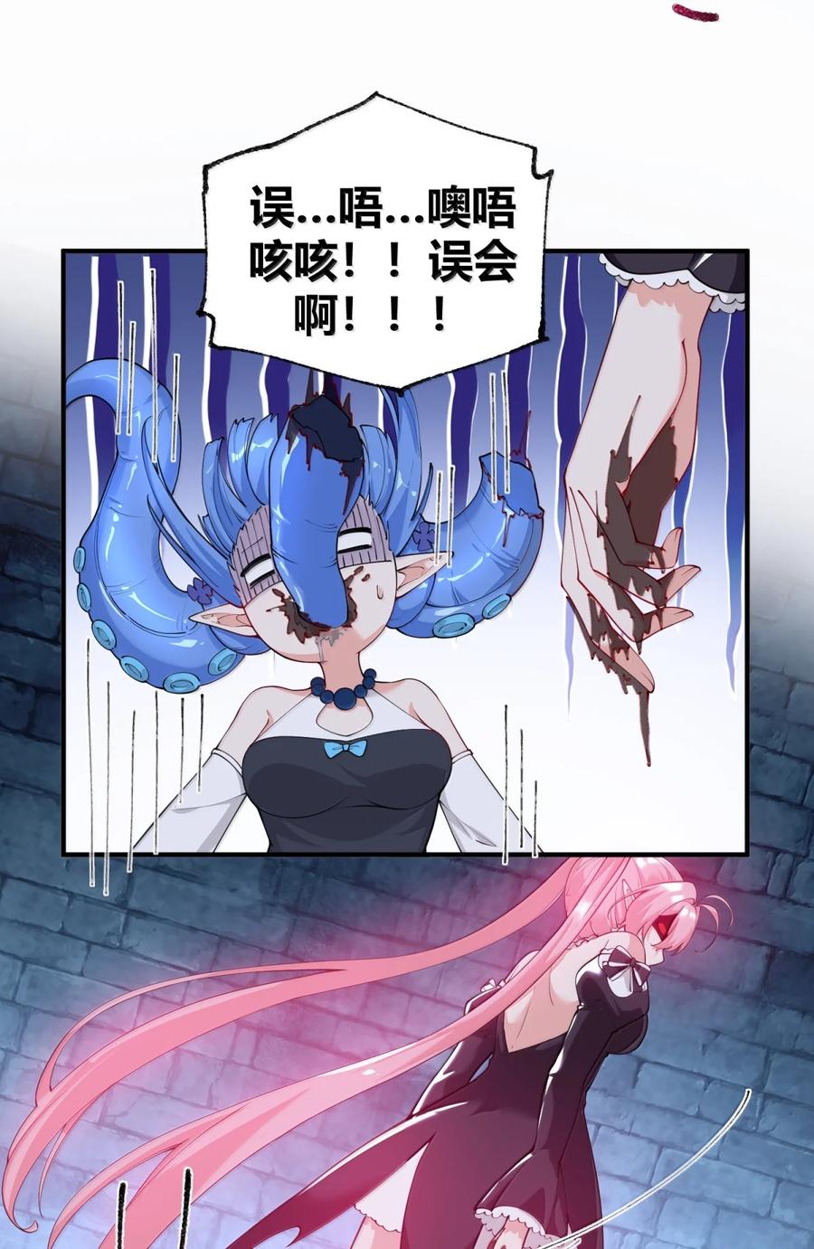 《天生媚骨的我被病娇徒儿盯上了》047 奈汐你…看得我裆下一紧… 第27页