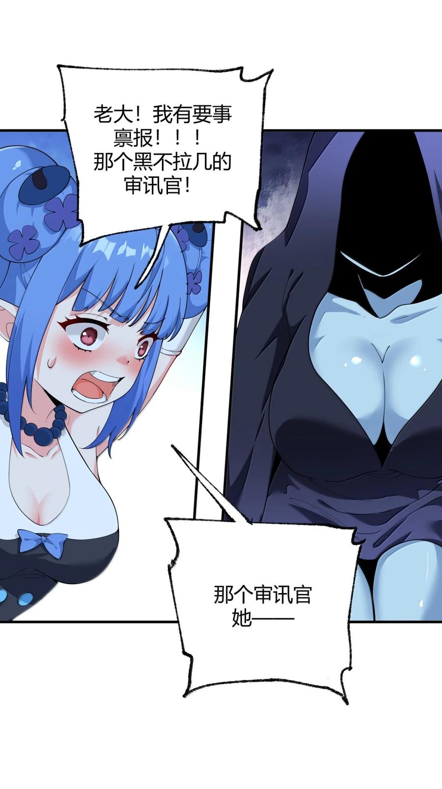 《天生媚骨的我被病娇徒儿盯上了》047 奈汐你…看得我裆下一紧… 第18页