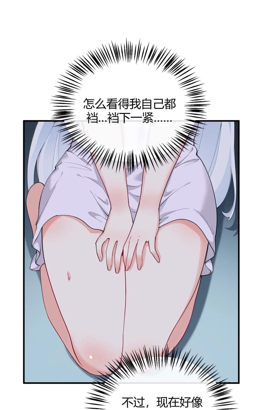 《天生媚骨的我被病娇徒儿盯上了》047 奈汐你…看得我裆下一紧… 第30页