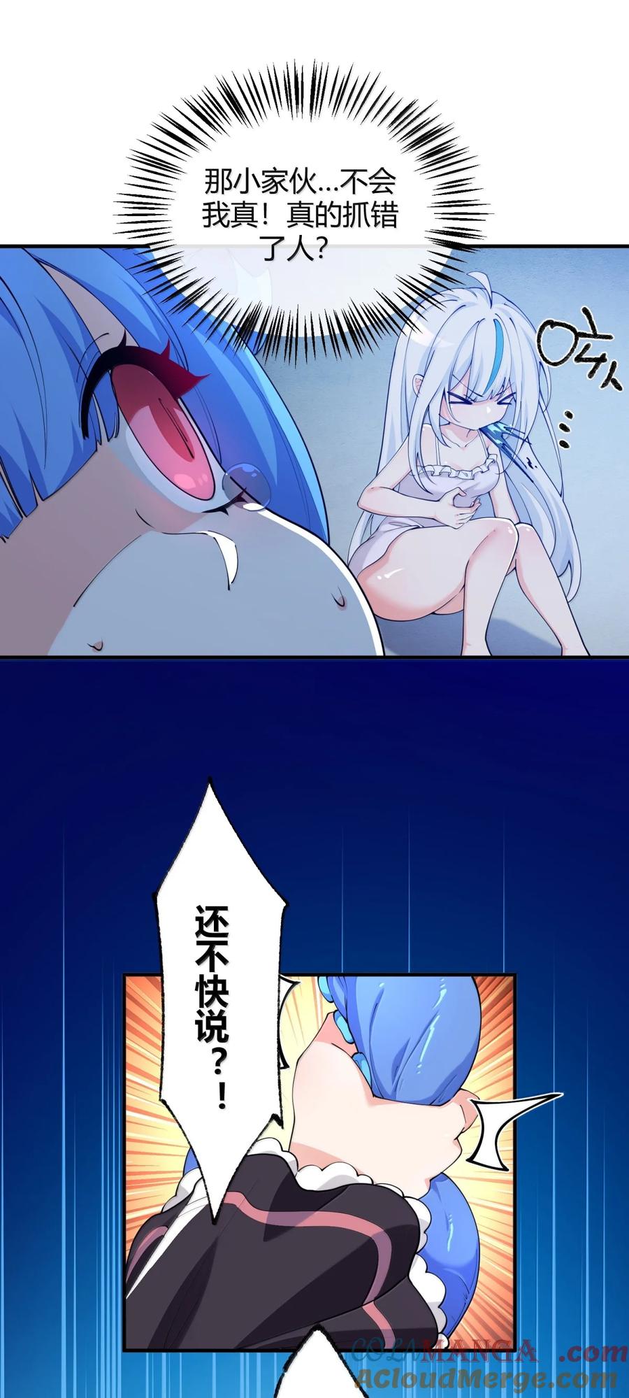《天生媚骨的我被病娇徒儿盯上了》047 奈汐你…看得我裆下一紧… 第13页