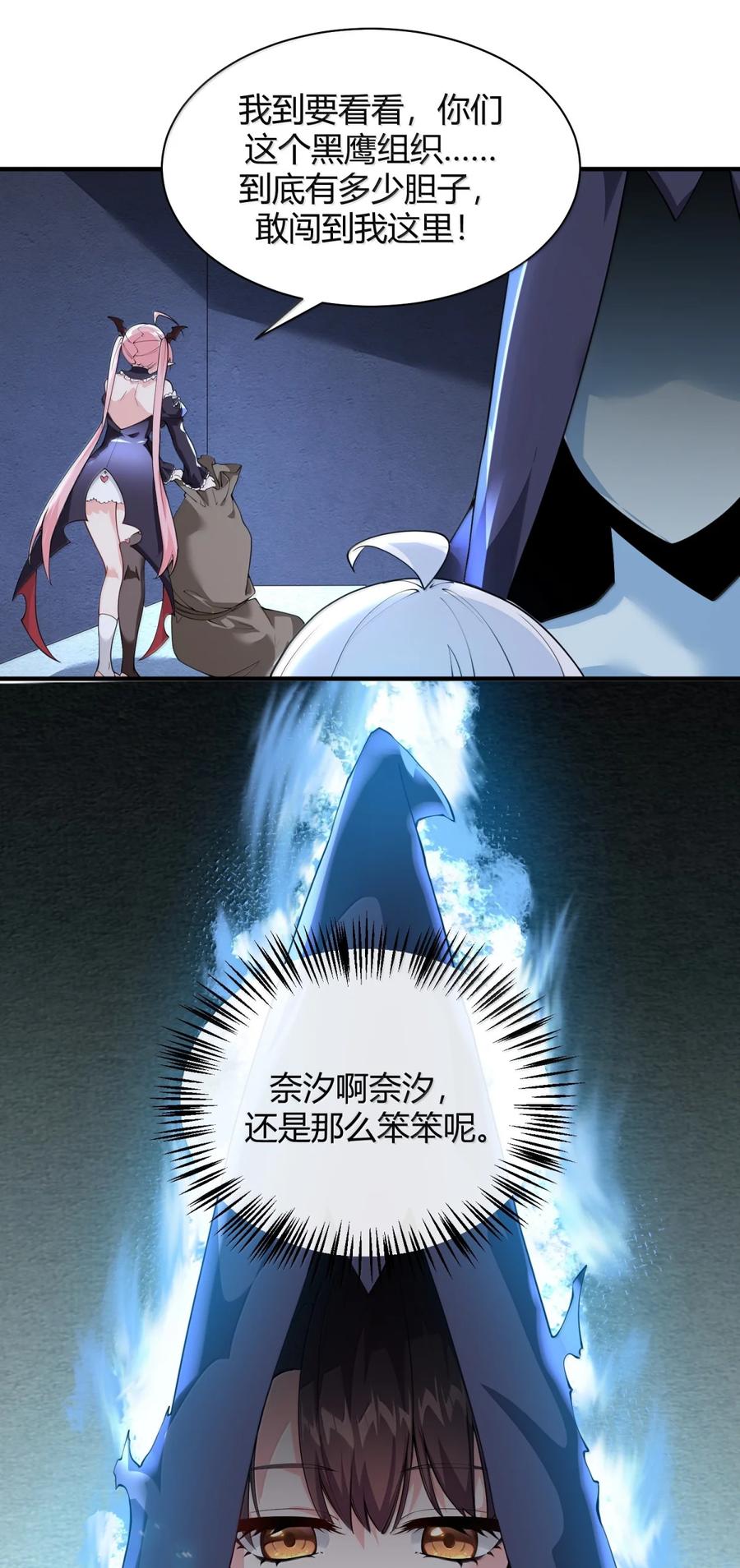 《天生媚骨的我被病娇徒儿盯上了》047 奈汐你…看得我裆下一紧… 第38页