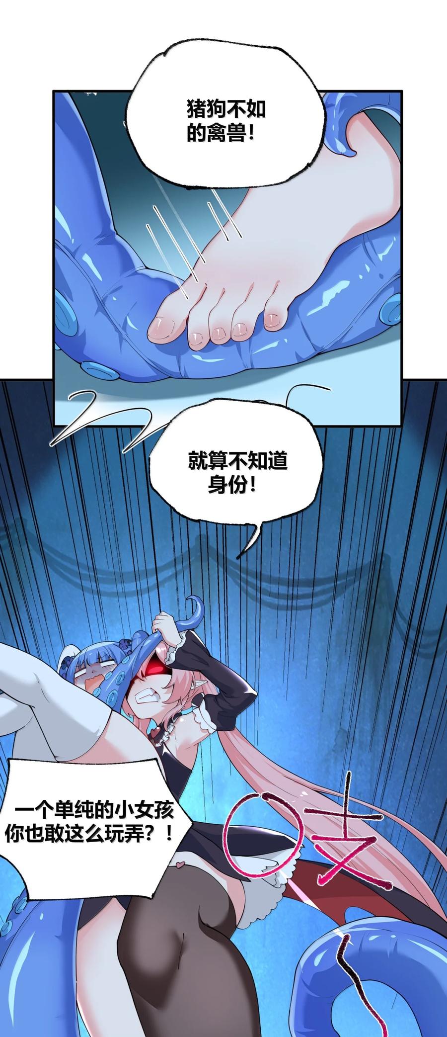 《天生媚骨的我被病娇徒儿盯上了》047 奈汐你…看得我裆下一紧… 第23页