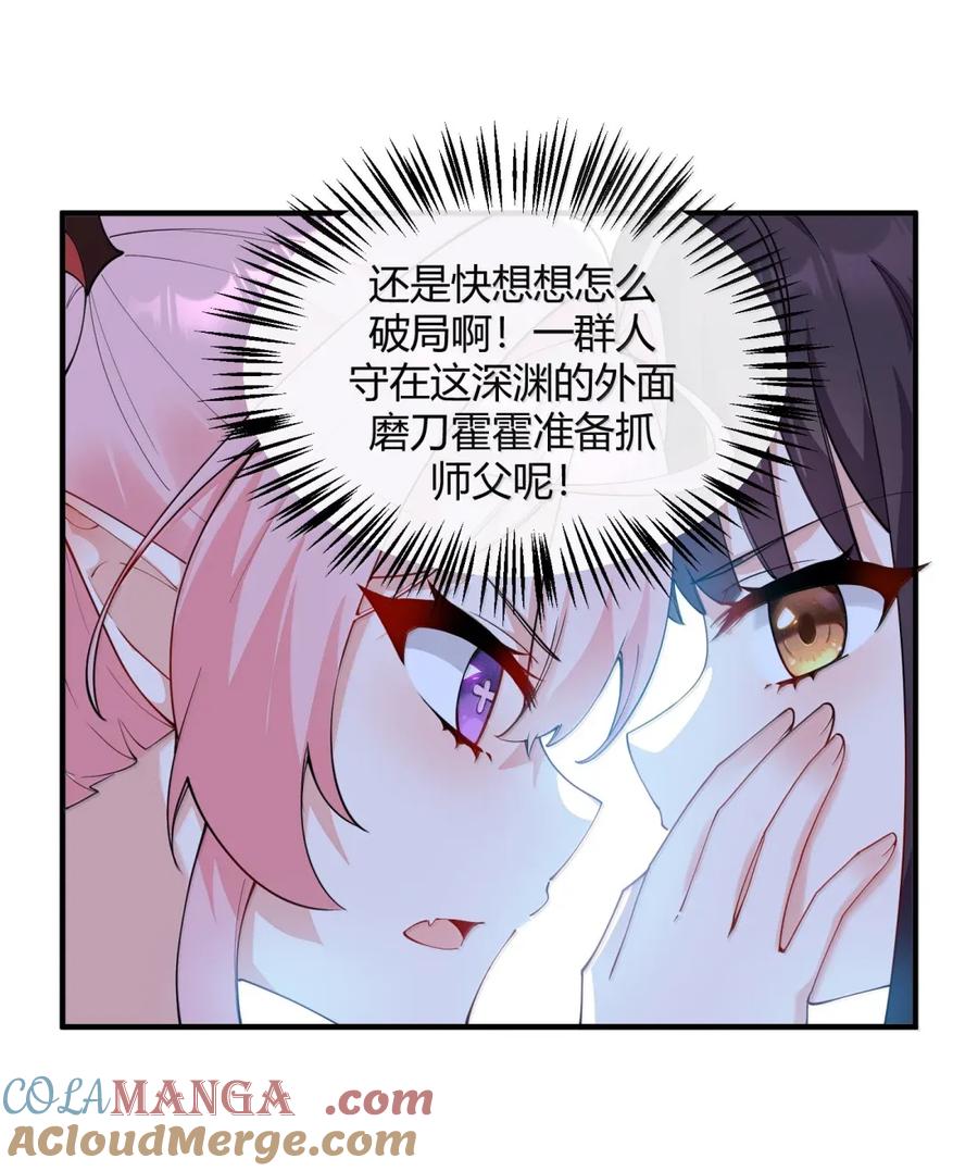 《天生媚骨的我被病娇徒儿盯上了》053 真相只有一个了 第34页