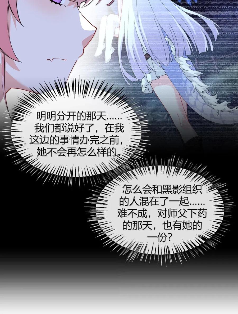 《天生媚骨的我被病娇徒儿盯上了》053 真相只有一个了 第36页