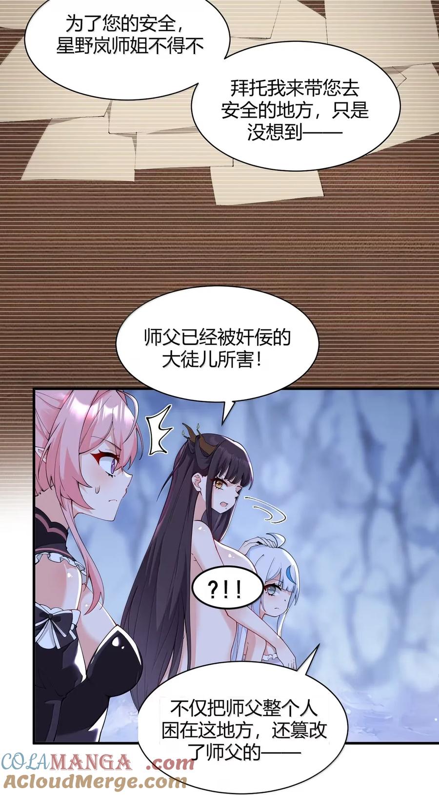 《天生媚骨的我被病娇徒儿盯上了》053 真相只有一个了 第31页