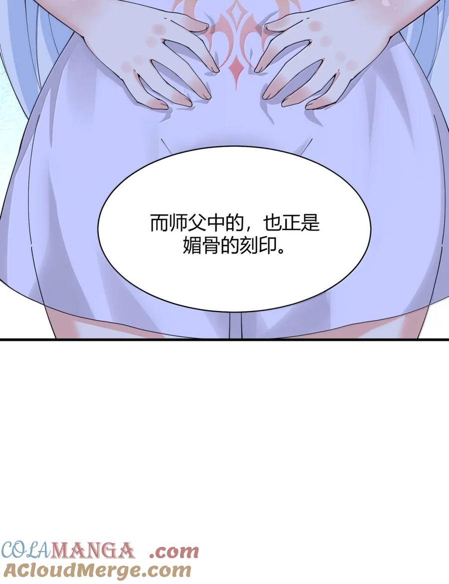 《天生媚骨的我被病娇徒儿盯上了》053 真相只有一个了 第40页