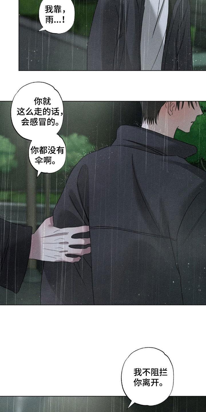《特写爱意》第57章：结束合约（第一季完结） 第4页