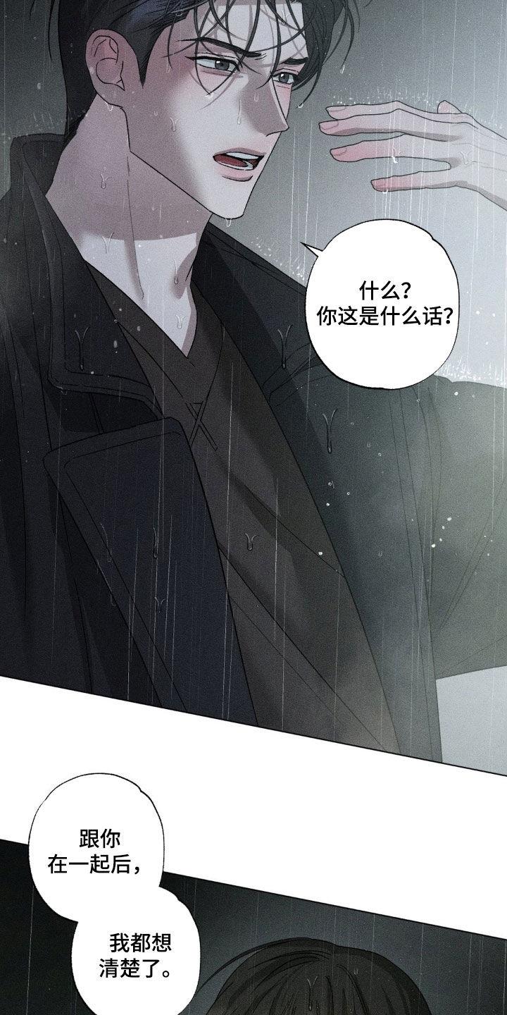 《特写爱意》第57章：结束合约（第一季完结） 第8页