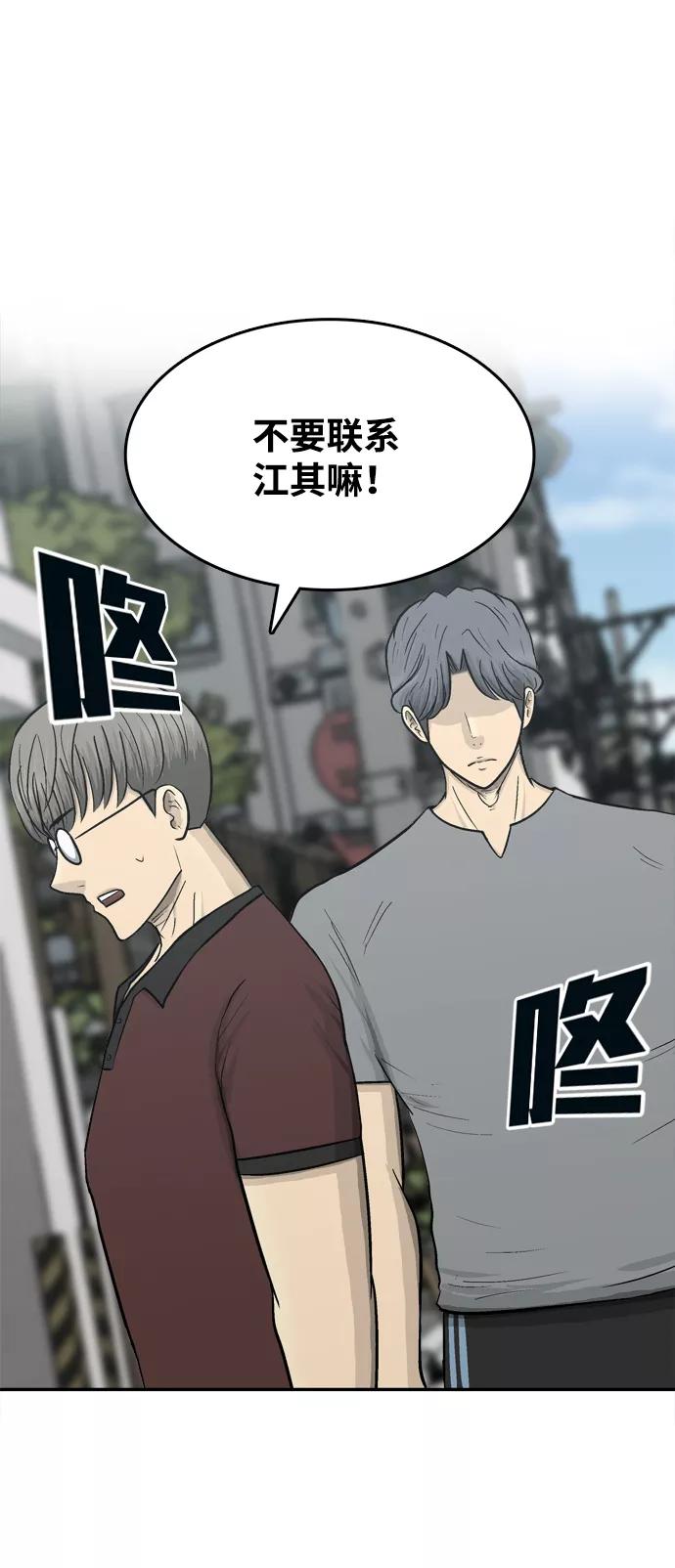 《God楼主》第57话 第100页