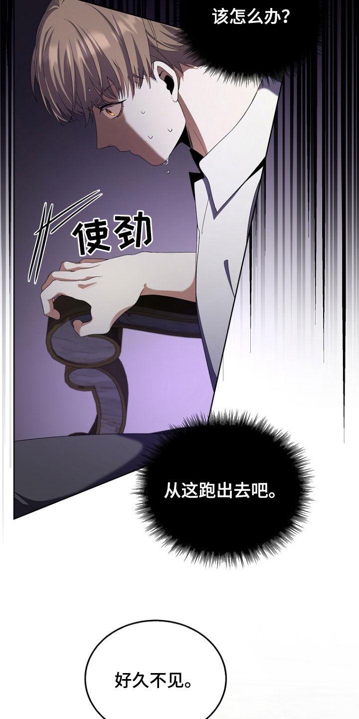 《双重血脉》第59章：儿子 第18页