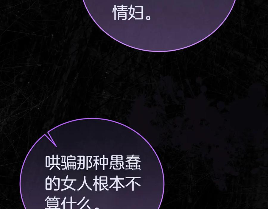 《小姐不愿意》第6话 阔绰有钱人 第195页