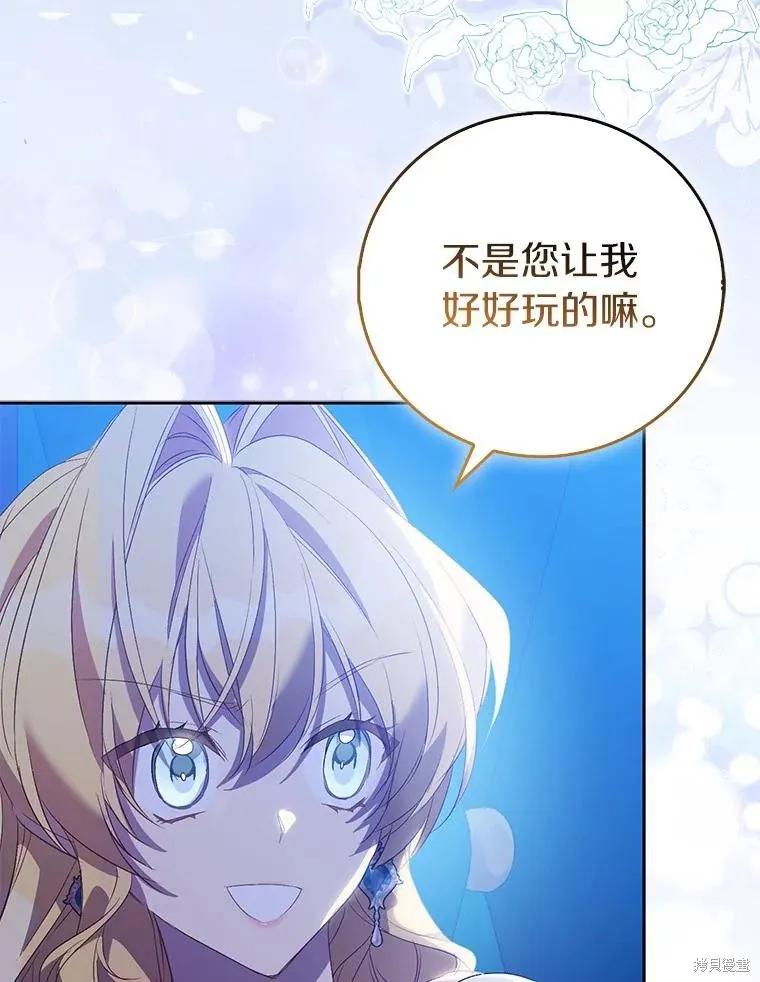 作为假圣女，却被众人迷恋？ 第63话 第142页