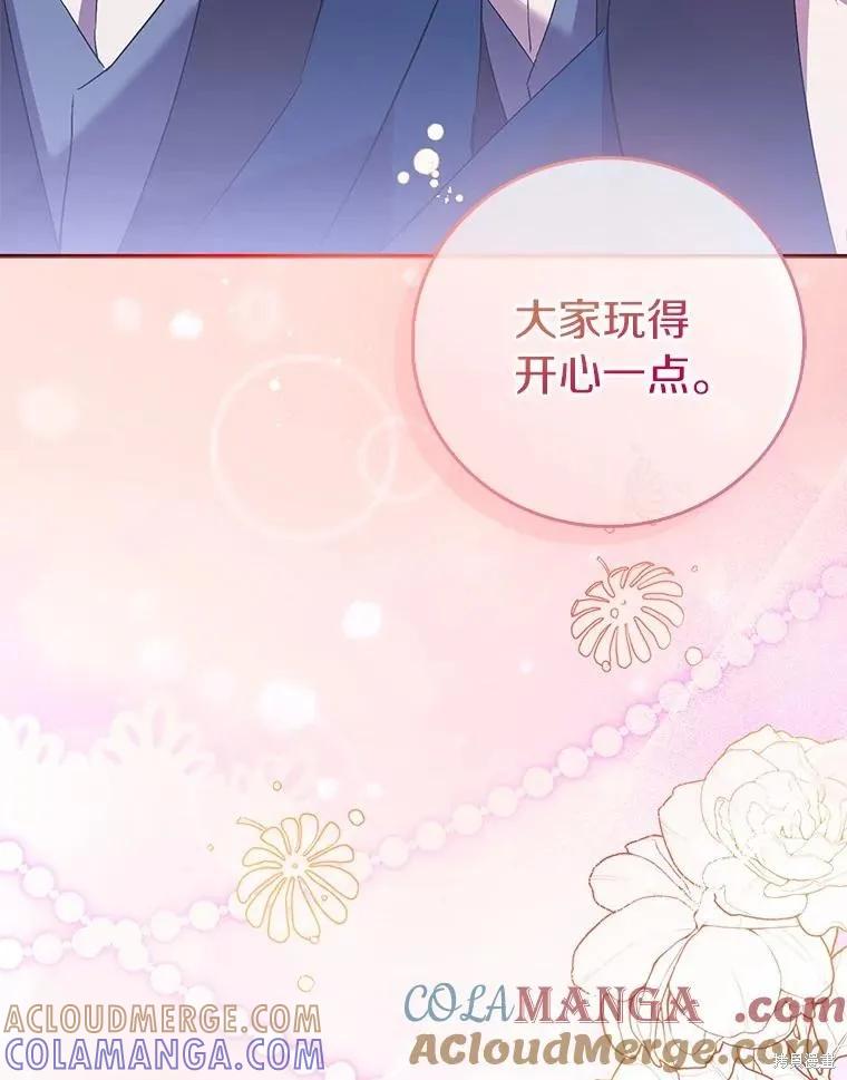 作为假圣女，却被众人迷恋？ 第63话 第133页