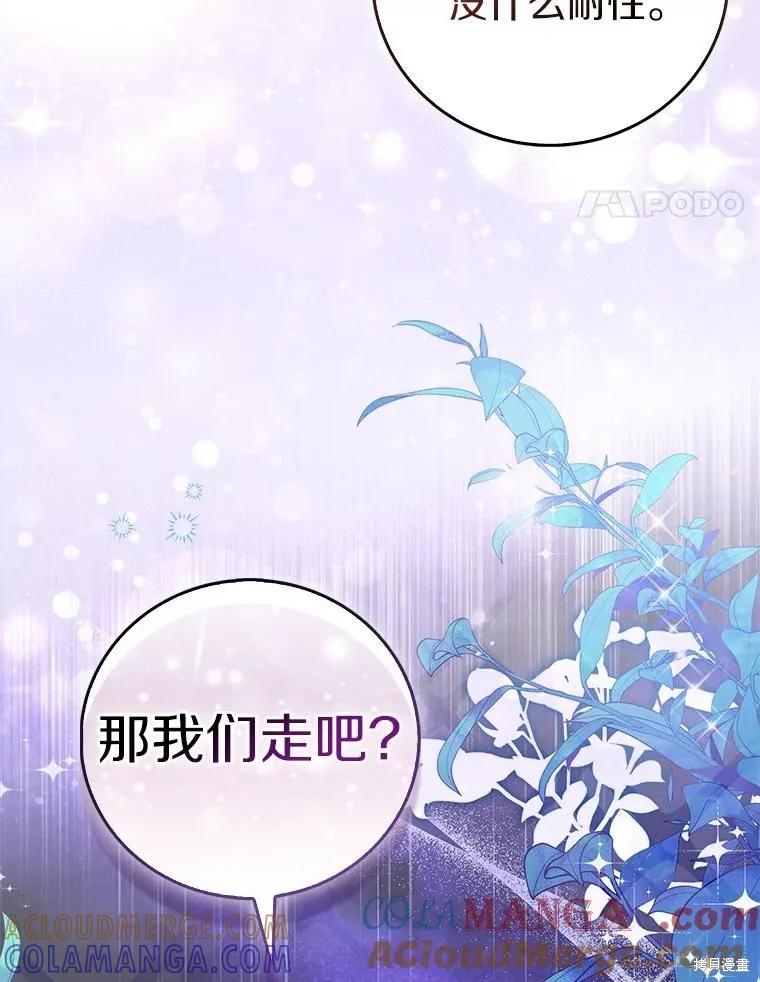 作为假圣女，却被众人迷恋？ 第63话 第145页