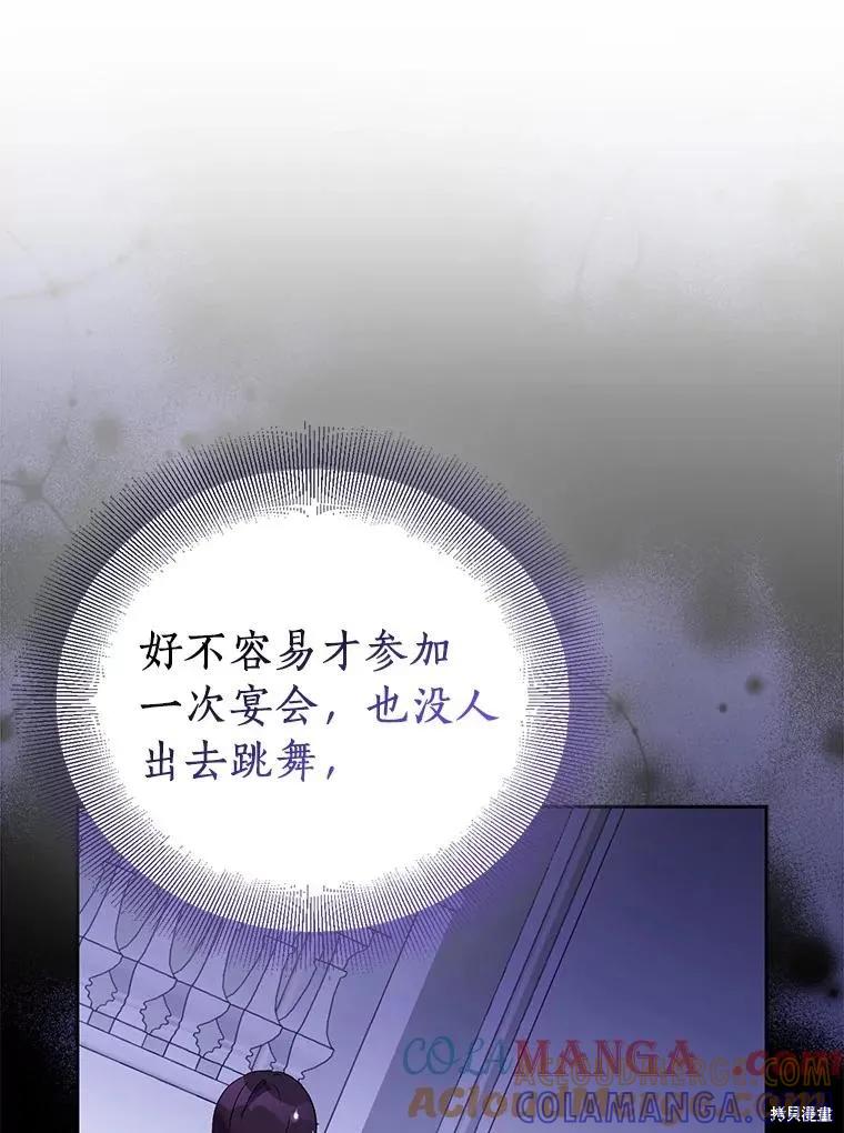 作为假圣女，却被众人迷恋？ 第63话 第113页